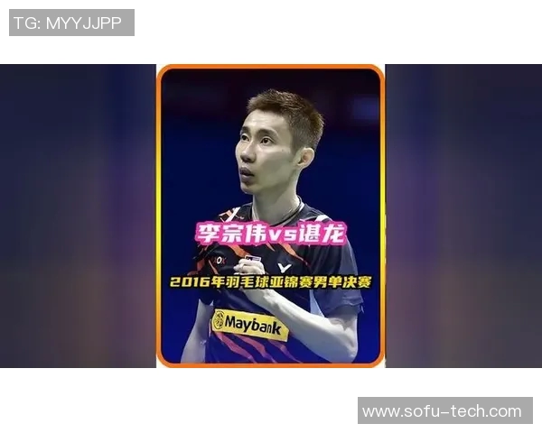 李宗伟与谌龙2016年巅峰对决回顾：羽坛传奇的荣耀与挑战